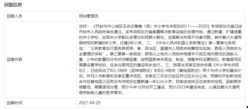 开封小学爆料最新消息,揭秘校园热点事件背后的真相